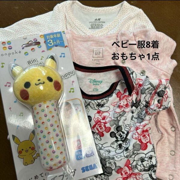 ベビー夏服8点　おもちゃ1点　まとめ売り