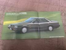 当時物 スカイライン R31 カタログ 日産 NISSAN SKYLINE 貴重品 旧車好きな方へ_画像2