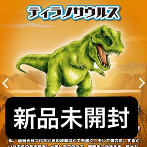 新品未開封 トルヴォサウルス スーパー恐竜アンドコー 