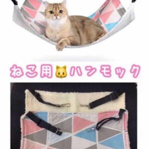 ナスカン付き！猫ちゃんリラックスハンモック　ハンモック　カラフル　ネコ　猫 ペットベッド