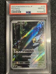 【PSA10】 コダック [AR] （sv2a_175/165） スカーレット＆バイオレット 強化拡張パック ポケモンカード151（イチゴーイチ）