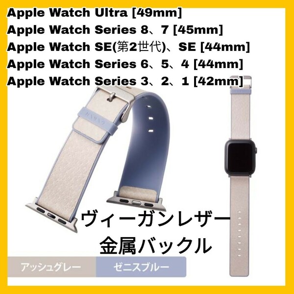12 新品 送料無料 Apple Watch　AppleWatch アップルウォッチ アップル ウォッチ バンド ベルト 49 45 44 42 Ultra SE 8 7 6 5 4 3 2 1