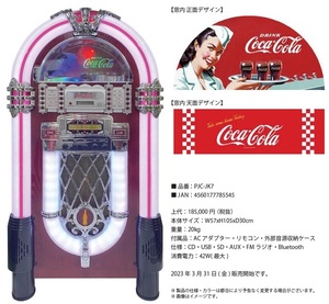 コカ・コーラのジュークボックス PJC-JK3