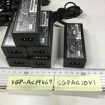 （0229SM01）送料無料/中古/SONY ソニー/VGP-AC19V67/19.5V/2.3A・SGPAC10V1/10.5V/2.9A/純正 ACアダプタ 6個セット_画像4