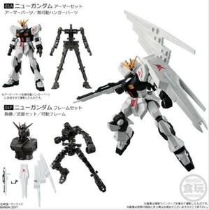 【機動戦士ガンダム Ｇフレーム 】ＲＸ－９３ ν ＧＵＮＤＡＭ （ニュー ガンダムマ） アーマーセット・フレームセット 各１個セット