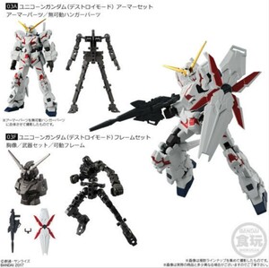 【機動戦士ガンダム Ｇフレーム 】ＲＸ－０ ＵＮＩＣＯＲＮＧＵＮＤＡＭ （ＤＥＳＴＲＯＹＭＯＤＥ）アーマーセット・フレームセット各１個