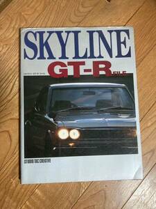 SKYLINE GT-R FILE　スカイライン GT-R ファイル　ハコスカ ケンメリ　L型　GC10 KGC10 KPGC10 GC110 KGC10 KPGC110