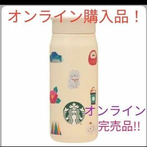 スターバックス　ステンレスボトルアイコンズ355ml　Starbucks