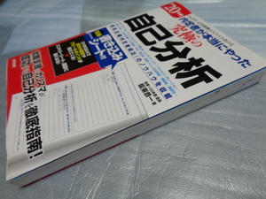 送料込】内定者が本当にやった究極の自己分析(’２０年版) A5サイズ