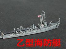 ☆1/700 日本海軍『乙型海防艇』精密完成品☆ _画像1