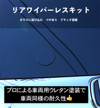 NBOXカスタム★JF1/JF2/JF3/JF4★プラス★スラッシュ★ワイパーレスキット★つやありブラック★手順書付き好評です♪_画像4