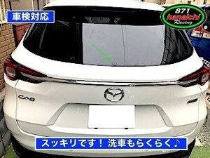 871Racing★CX-8にも★リアワイパーレスキット★つやありブラック★手順書付き好評です★♪♪