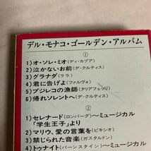 カセットテープ デル・モナコ・ゴールデンアルバム　ケース等綺麗です　B面は、マントバーニが伴奏_画像3