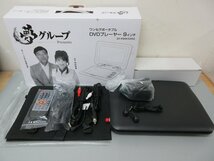 未使用品 夢グループ ワンセグポータブル DVD プレイヤー 9インチ DT-PD9K2205C 画面フィルム未剥 映像機器 ポータブルプレーヤー_画像1