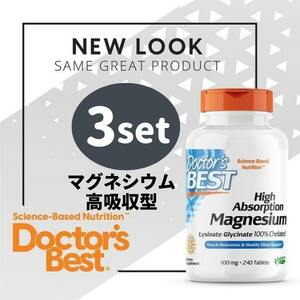 マグネシウム 高吸収型 240粒 Doctor's Best ドクターズベスト 3本セット