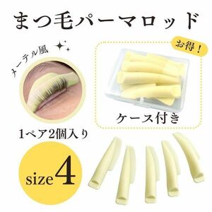  eyelashes perm rod Rod me-teru manner sause eyes case attaching 4 number #0281