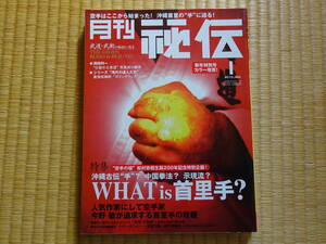 月刊秘伝　2010年1月　　武道　武術　太極拳　合気道