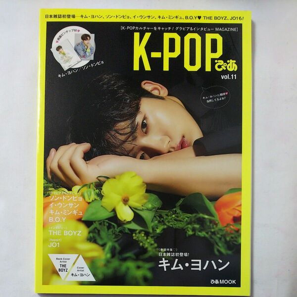 K-POPぴあ vol.11 キム・ヨハン theboyz ドボイズ