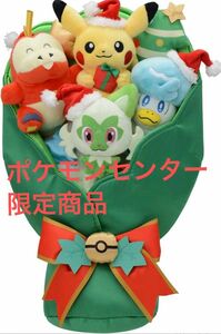 ポケットモンスター　ぬいぐるみブーケ　パルデア地方のクリスマスマーケット【新品】