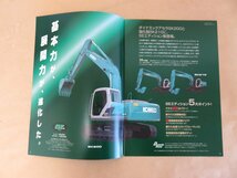 建機カタログ KOBELCO コベルコ　ダイナミックアセラ SK200/SK200LC　SK210/SK210LC 全14ページ_画像2