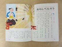 日本の民話　オールカラー版 世界の童話8　 小学館　昭和49年重版_画像5