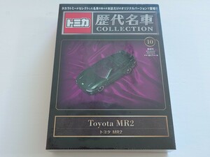 トミカ歴代名車コレクション　10号 トヨタ MR2（グリーン色）朝日新聞出版　未開封　トミカ