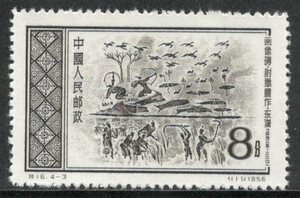 ★中国　新中国切手　１９５６年　東漢の画像磚　狩猟農耕　８ｆ　特１６　未使用