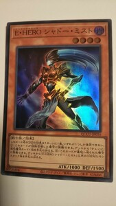 遊戯王 Ｅ－HERO シャドー・ミスト スーパーレア