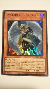 遊戯王 Ｄ－HERO ダークエンジェル スーパーレア