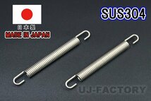 【即納！安心の国内製品】★バイク・マフラー汎用 スプリング/95mm×2本★ステンレス製 （SUS304)_画像3