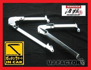 【特許取得製品/ボディ剛性アップ！】★ナギサオート ガッチリサポート NISSAN スカイライン R32/GT-R・Type-M★フロント部分のボディ補強