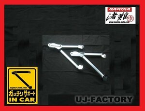 【特許取得製品/ボディ剛性アップ！】★ナギサオート ガッチリサポート MAZDA RX-7 FD3S★フロント部分のボディ補強