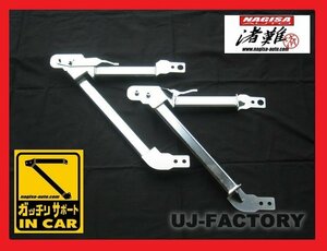 【特許取得製品/ボディ剛性アップ！】★ナギサオート ガッチリサポート NISSAN スカイライン R34/GT-R・Type-M★フロント部分のボディ補強