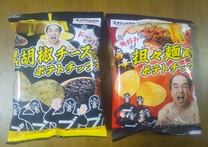 即決￥980 送料込 エガちゃんねる ファミリーマート限定 コラボポテトチップス 担々麺風味・黒胡椒チーズ味2種類set★定形外郵便発送★Ｂ