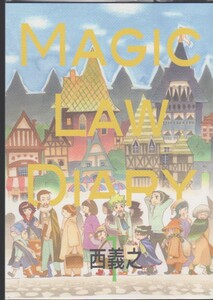 西義之 MAGIC LAW DAIARY