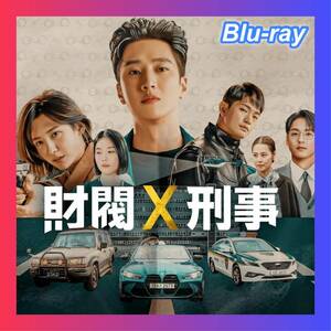 財閥 x 刑事「フラワ...」韓国ドラマ「Wknd」Blu-ray「Jam」3/26以降発送