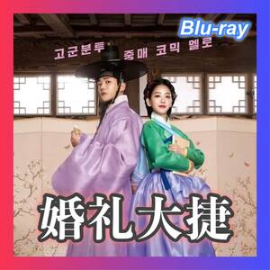 婚礼大捷「フラワ...」韓国ドラマ「Wknd」Blu-ray「Jam」