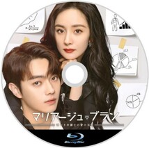 マリアージュ・ブラン ～嘘つき弁護士の愛の法則～「フラワ...」中国ドラマ「Wknd」Blu-ray「Jam」_画像2