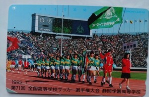 全国高等学校サッカー選手権大会　静岡学園高等学校 テレホンカード　テレカ　50度数　未使用