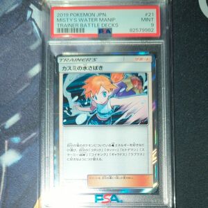 カスミの水さばき psa9 ポケモンカード