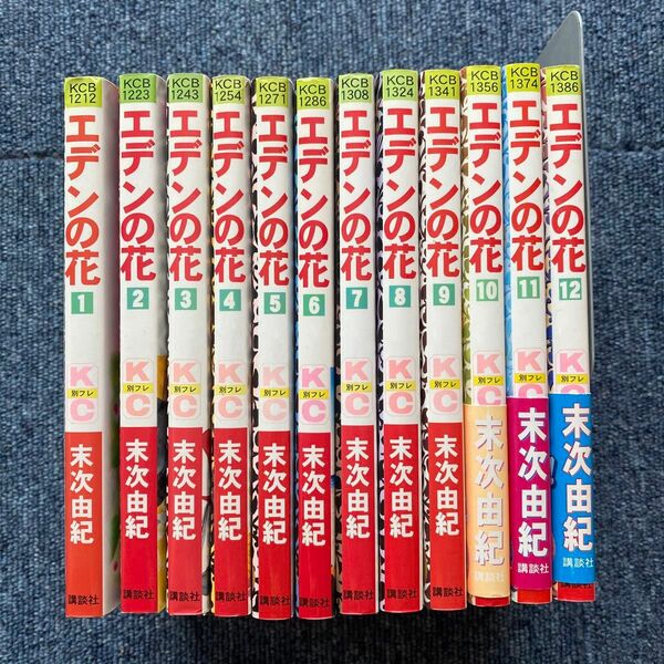 エデンの花　　全巻　二口発送で300円引き（別フレＫＣ） 末次　由紀　著