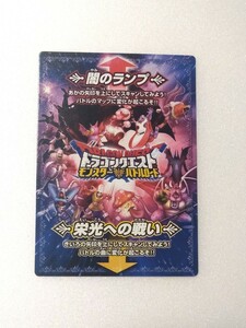 ドラゴンクエスト モンスターバトルロード 闇のランプ 栄光への戦い 非売品 プロモーションカード