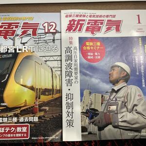 2冊セット新電気2022年12月-2023年1月