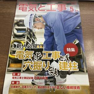 電気と工事2021年5月