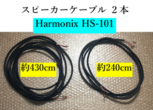 0 operation verification ending! Harmonix tuned speaker cable [ Harmonic-Strings HS-101 ] 2 ps Harmonix speaker cable high class Studio sound 