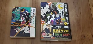 小説 謎解きはディナーのあとで 2冊セット