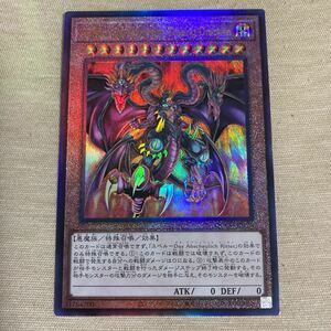 遊戯王 ユベル Das Extremer Traurig Drachen JP126 レリーフ アルティメット