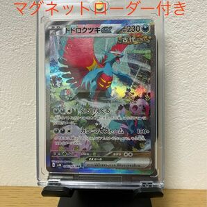 ポケモンカード　トドロクツキex SAR