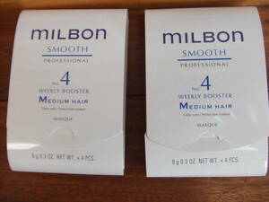 MILBON SMOOTH professional NO4 トリートメント ミルボン 9g×４本　２セット　未使用　送料無料