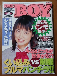 コミックボーイ　２００１年２月号　